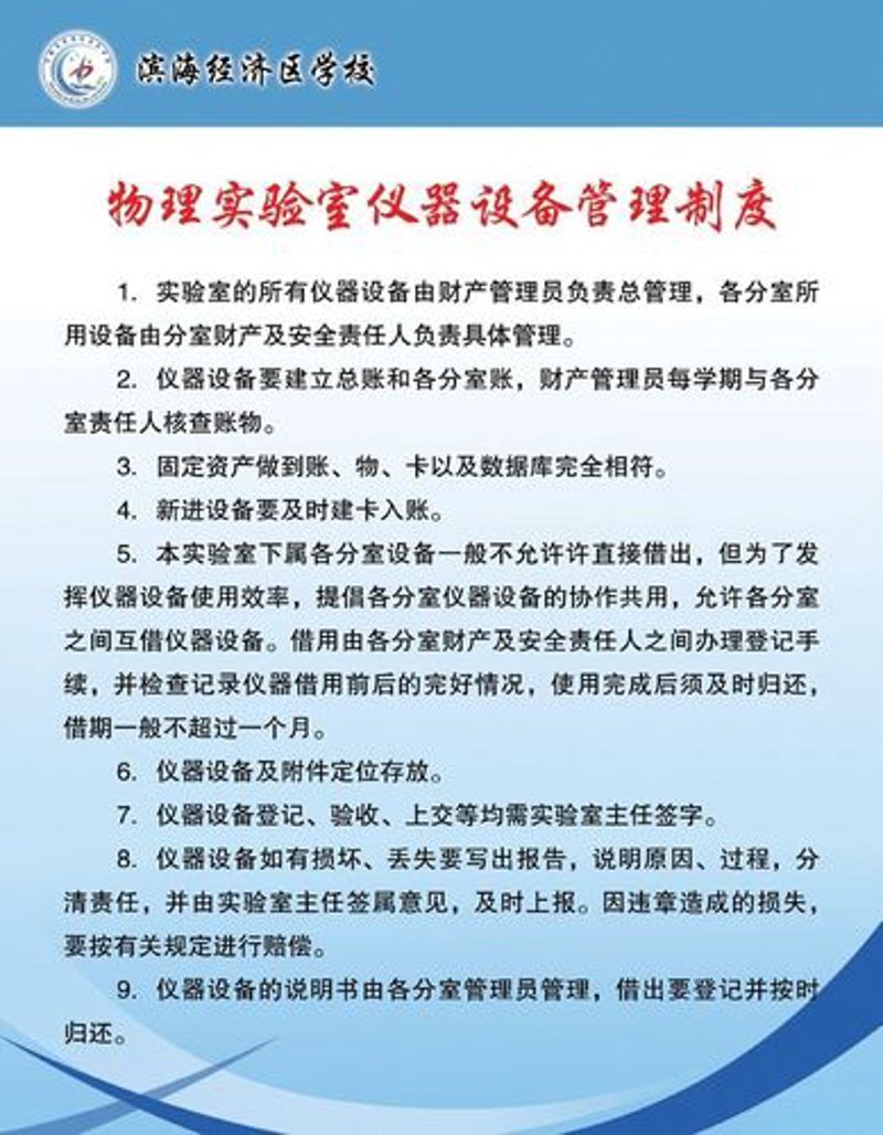 实验室设备管理