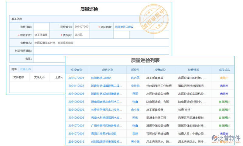 设备巡检软件