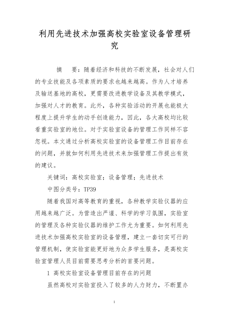 设备台账管理：提升企业运营的隐形利器